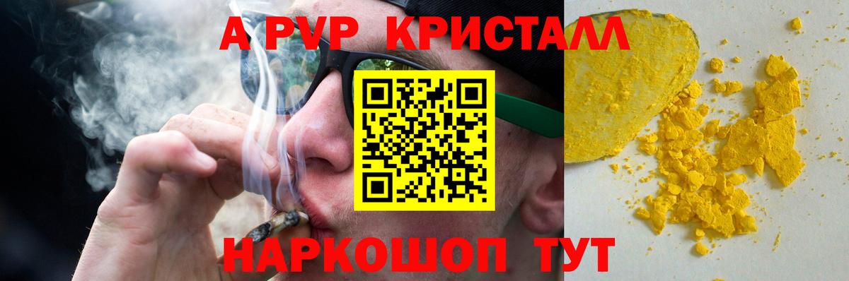 Alpha PVP Соль  Вход с VPN  Новочеркасск  купить наркотик  A-PVP Crystall  А ПВП 