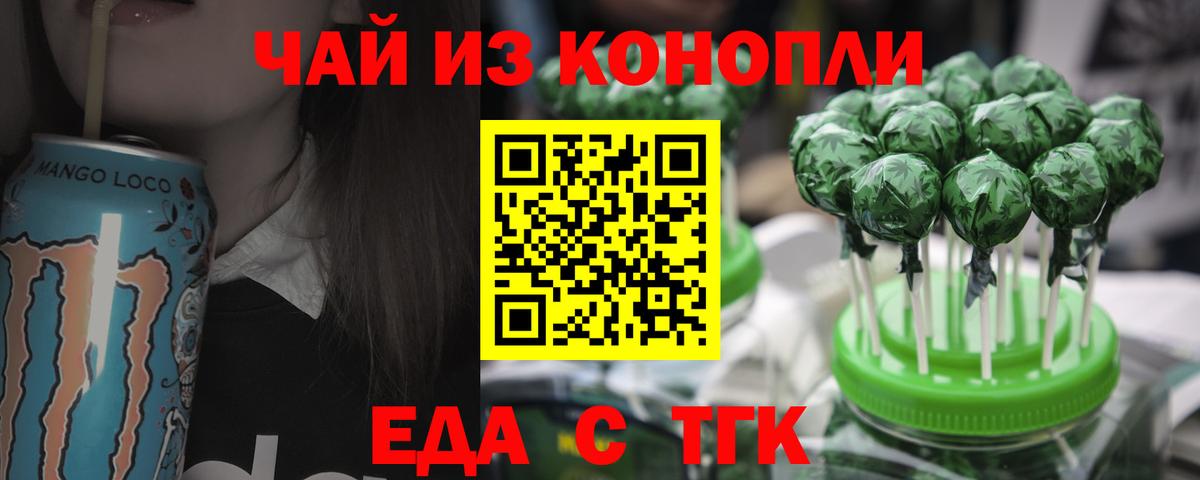 Новочеркасск  Печенье с ТГК марихуана  Вход с VPN 