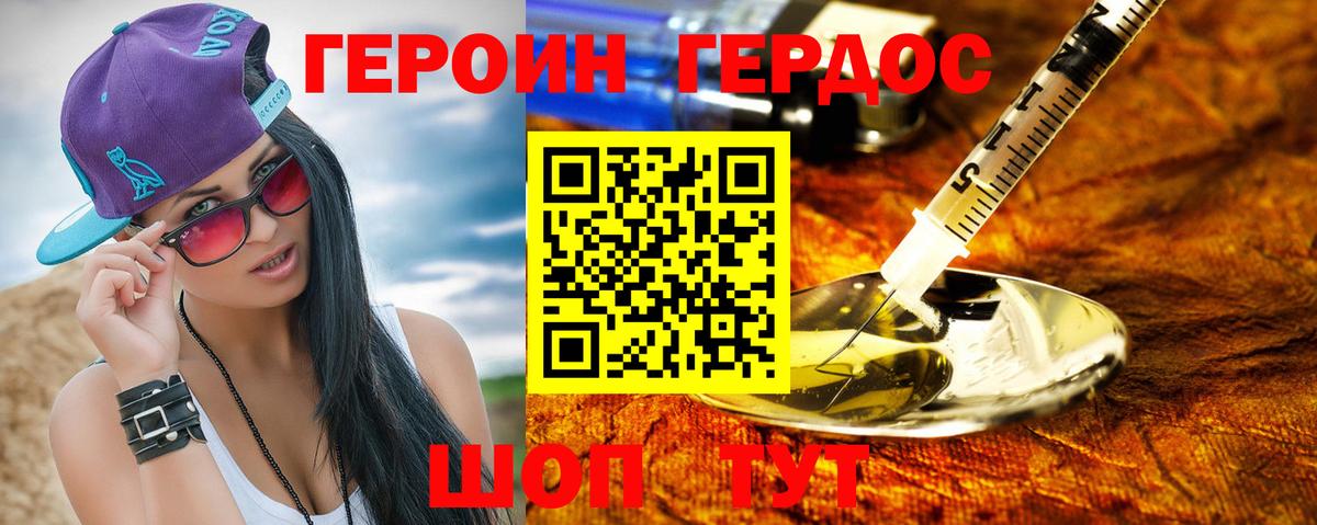 Героин хмурый  Вход с VPN  Новочеркасск 
