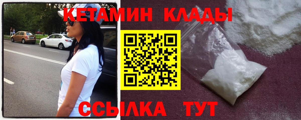 КЕТАМИН ketamine  Вход с VPN  OMG ONION  Новочеркасск 