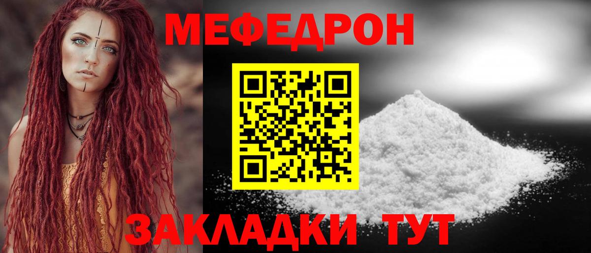 Мефедрон VHQ  Мефедрон кристаллы  Новочеркасск  Вход с VPN 