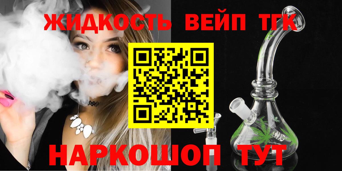 ТГК вейп Новочеркасск